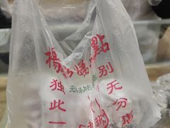 -杨招娣糕点(装驾桥巷店)