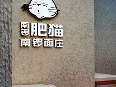 -南锣南门涮肉(南锣鼓巷店)