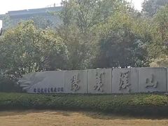 -雅达·阳羡溪山小镇中心