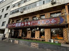 -一招鲜·全羊铺·蒙古奶茶(五一北路店)