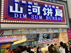 -五号法甜(二七万达店)