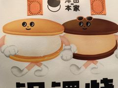 -泽田本家·铜锣烧(环贸店)