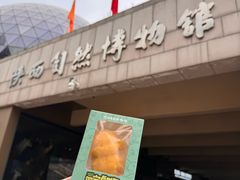 -陕西自然博物馆