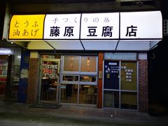 门面-藤原肠粉店