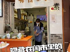 门面-禅悦素食