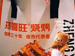 烤五花肉-郑喜旺烧烤(郑州总店)