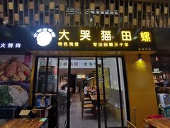 门面-食爺炭炉鸡煲·烧烤