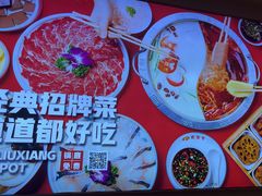 -蜀留香火锅(社会山店)