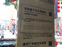 -北京路步行街-千年古道遗址