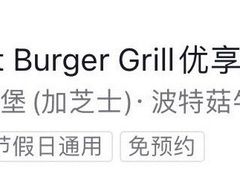 -The Habit Burger Grill 哈比特汉堡(复兴soho店)