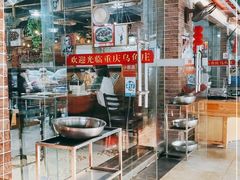 -重庆乌鱼庄·龙滋鲜(青羊大道店)