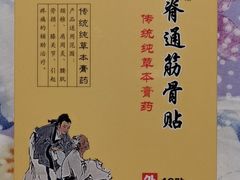 -国医整脊馆(武夷路店)