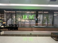 -绿茶餐厅(茂业天地店)