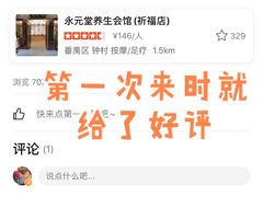 -永元堂养生会馆(祈福店)