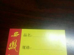 账单-程府宴-国宴(南长街·四合院店)