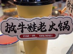 -捡沟放牛娃重庆老火锅(赣榆吾悦广场店)