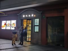 -徐记私厨(半淞园路店)