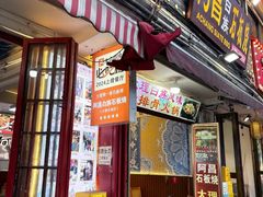 -阿昌白族石板烧(大理古城店)
