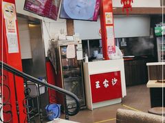 -王家沙点心店(西康路店)
