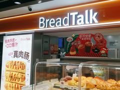 -BreadTalk面包新语·烘焙蛋糕(中心书城店)