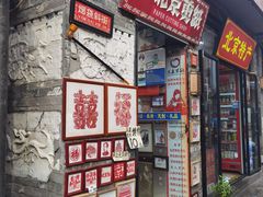 -烟袋斜街