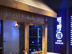-怪噜范·老贵阳街头名小吃(云上方舟店)