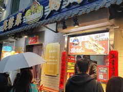 门面-芙蓉泉·烤鸡爪(芙蓉街店)