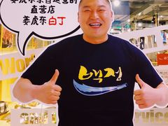 -姜虎东白丁烤肉(恒隆广场店)