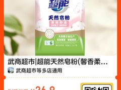 -武商超市(沌口店)