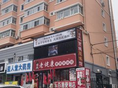 -老健康贾姨原味馆