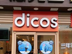 门面-德克士(龙阳广场店)