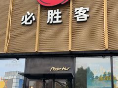 -必胜客(巴沟店)