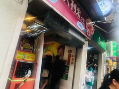 -大利来记餐厅(大三巴店)