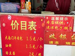 -大南门牛肉包子店