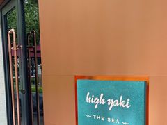 -High Yaki THE SEA海鲜居酒屋