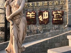 -北京美神宫艺术主题温泉酒店