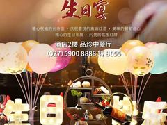 -富力万达嘉华酒店-品珍中餐厅(水果湖店)