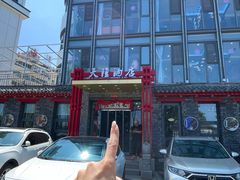 -天隆酒店·本地海鲜鲁菜(烟台大学店)