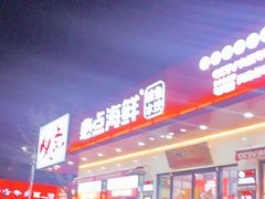 -必点海鲜·鲅鱼水饺(鞍山西道店)
