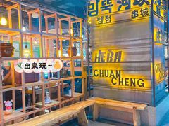 -河坝烧烤串城(银亭路店)