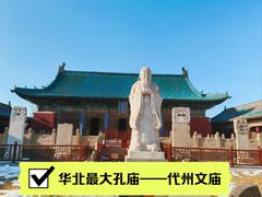 -代州文庙