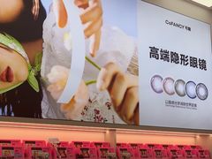 -可糖美瞳·隐形眼镜·测基弧(朝阳大悦城店)