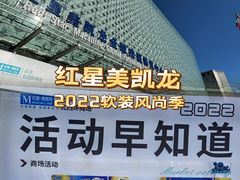 -红星美凯龙(北京北四环店)