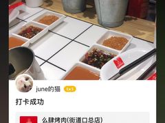 -么肆烤肉·中式自助·烤肉大排档(街道口季佳PAI店)