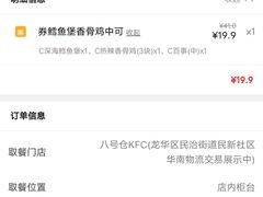 -肯德基(八号仓店)