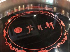 -芦月轩羊蝎子(北蜂窝店)