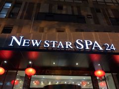 -纽斯桑拿会所(天山店)