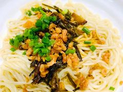弄堂葱油拌面-弄堂咪道-饭香·面香·馄饨香(兴梅店)