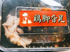 -鸡脚旮旯(苏州中心店)