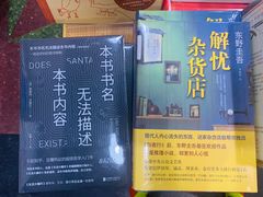 -福荫书店